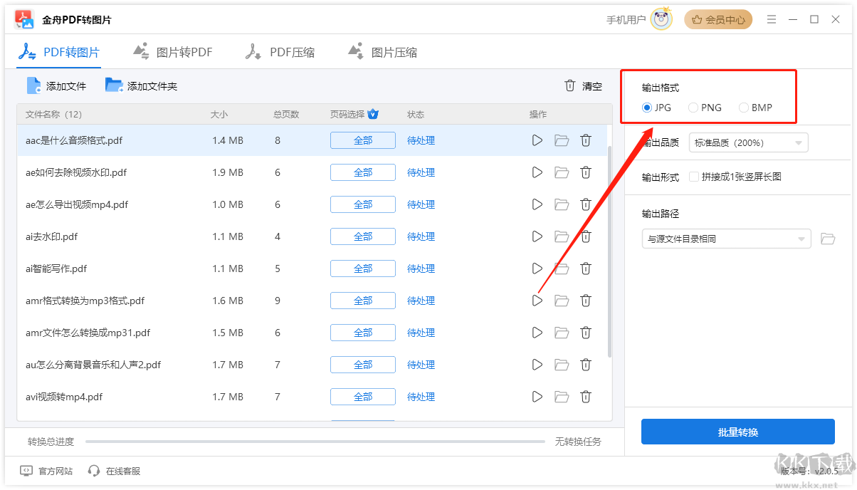 金舟pdf转图片软件