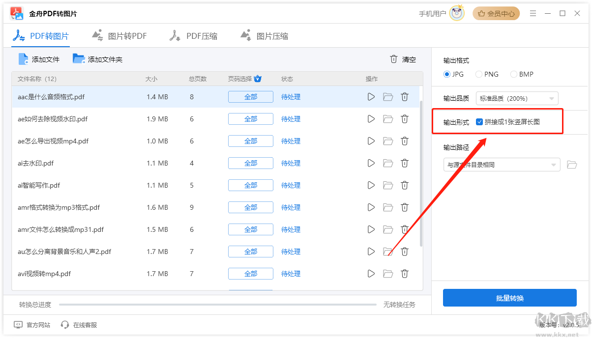 金舟pdf转图片软件