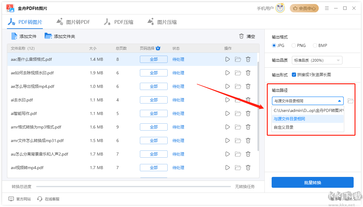 金舟pdf转图片软件