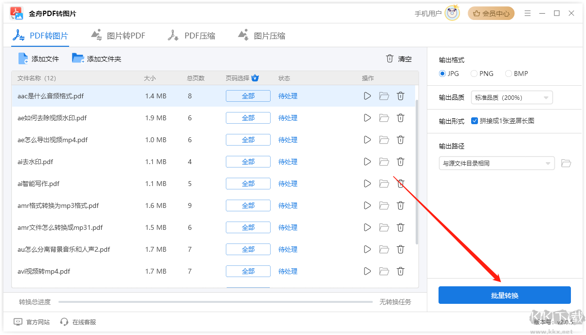 金舟pdf转图片软件