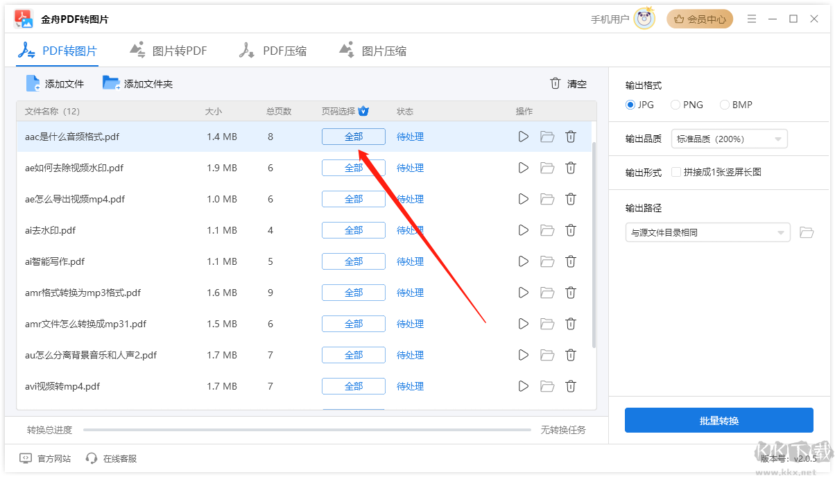 金舟pdf转图片软件