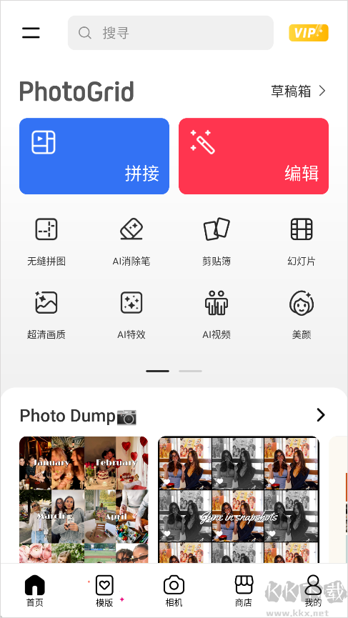PhotoGrid相片组合