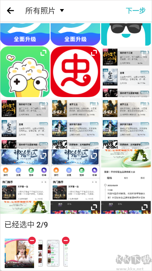 PhotoGrid相片组合