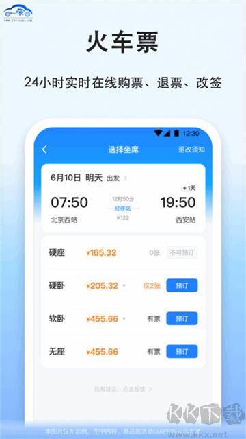 一喂汽车票