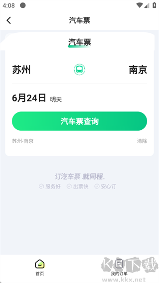 一喂汽车票