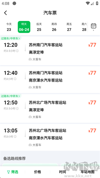 一喂汽车票