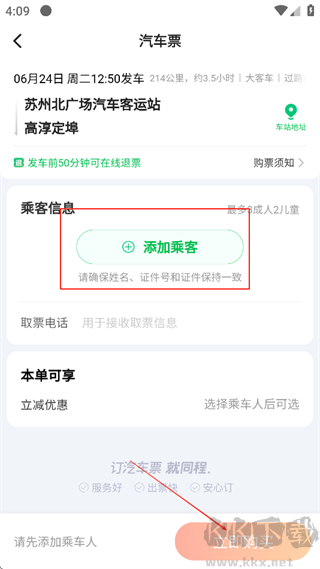 一喂汽车票