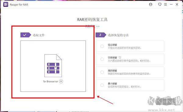 Passper for RAR(RAR密码恢复工具)