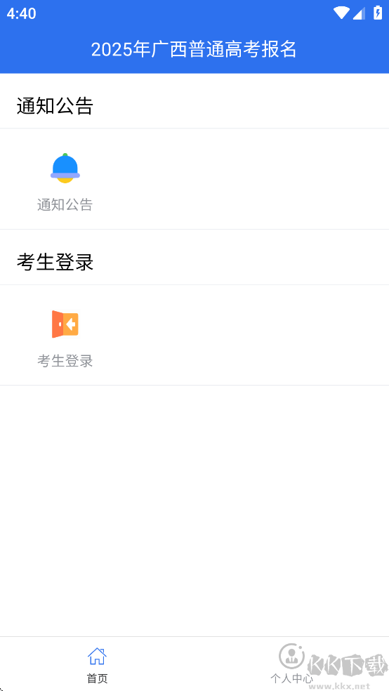 广西普通高考信息管理平台