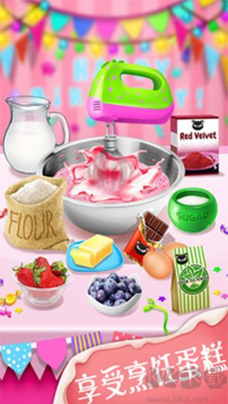 我爱做蛋糕2