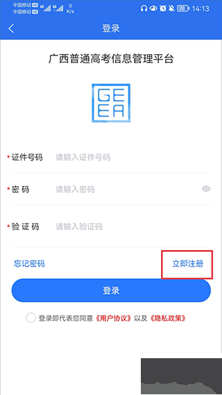 广西普通高考信息管理平台