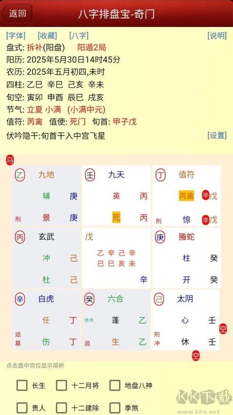 马国峻八字排盘宝