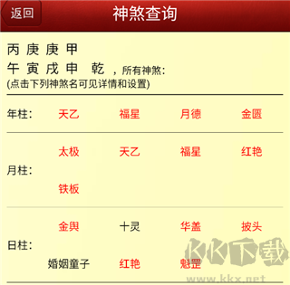 马国峻八字排盘宝