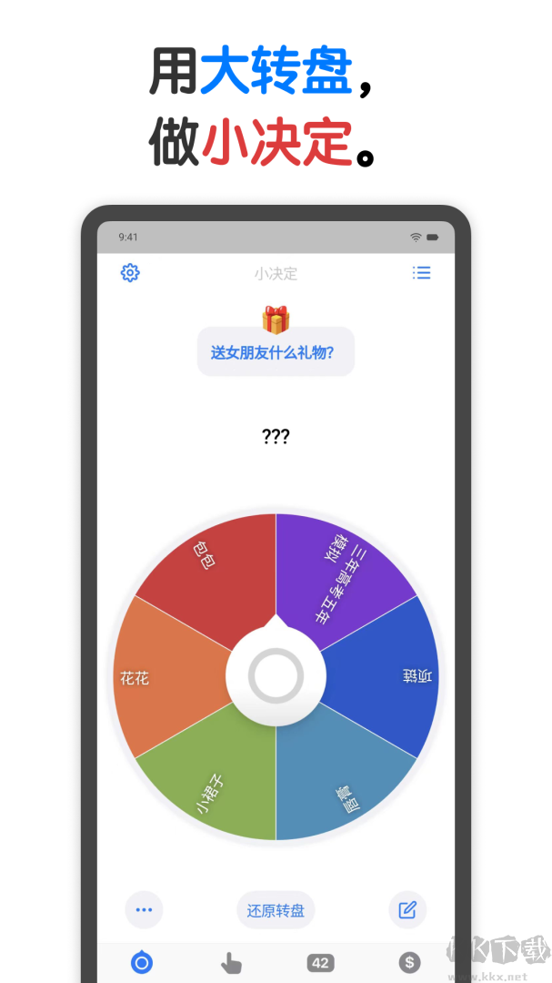 小决定