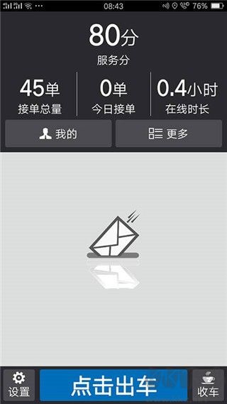 安安用车司机端