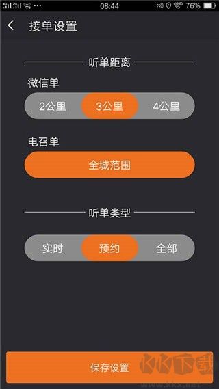 安安用车司机端