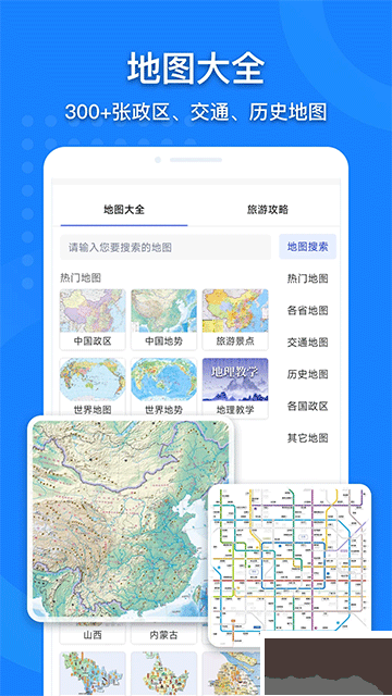 地图大全