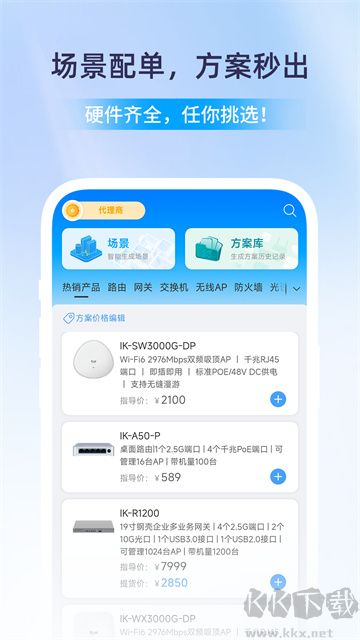 爱快e云app官方版