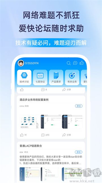 爱快e云app官方版