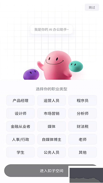 扣子空间app