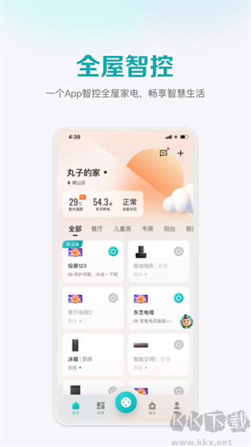 海信爱家app最新版