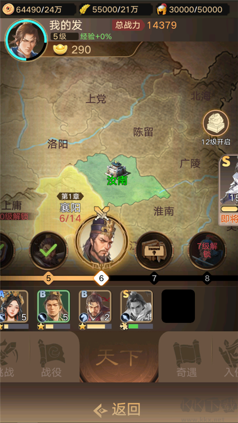 三国伏魔录