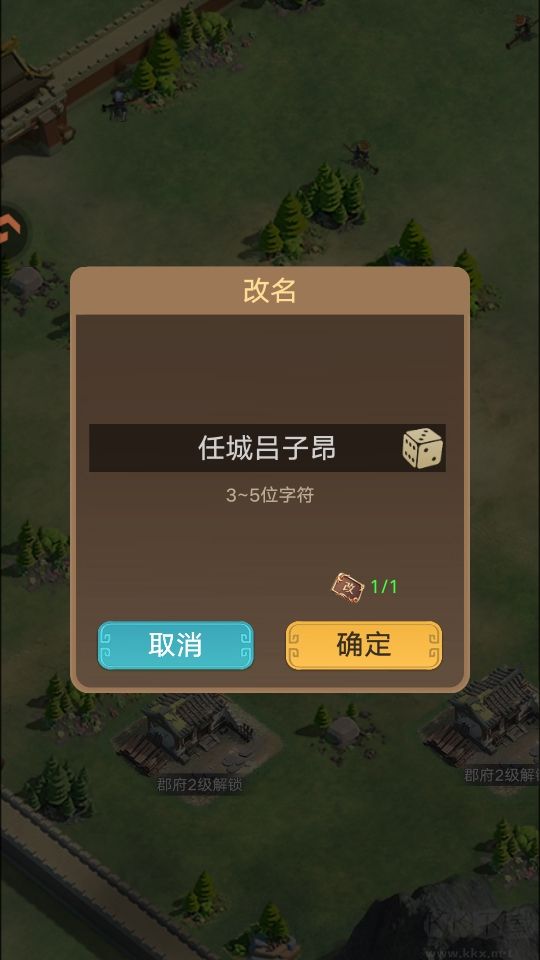 三国伏魔录