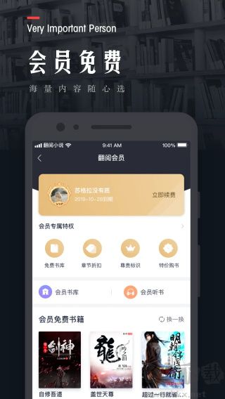 翻阅小说app免费版