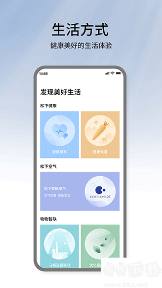 松下智能家安卓版