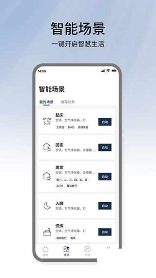 松下智能家安卓版