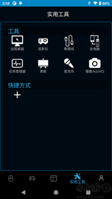 魔控电脑遥控器