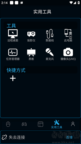 魔控电脑遥控器