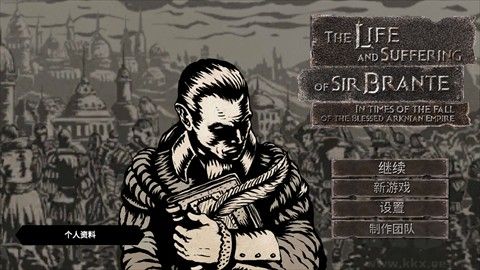 布兰特爵士的生平和苦难