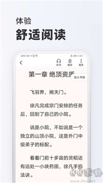 全免小说app