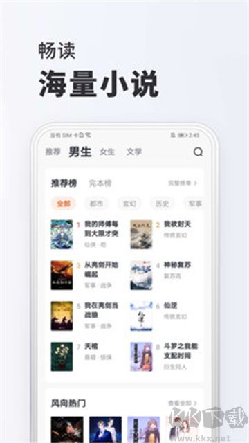 全免小说app