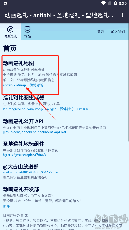 anitabi动画巡礼地图