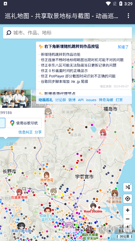 anitabi动画巡礼地图