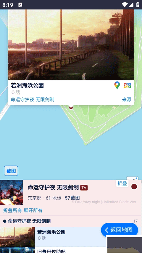 anitabi动画巡礼地图