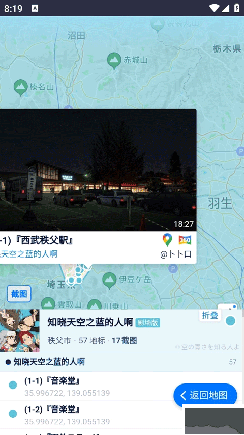 anitabi动画巡礼地图