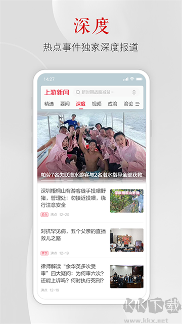 上游新闻最新版