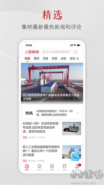 上游新闻最新版