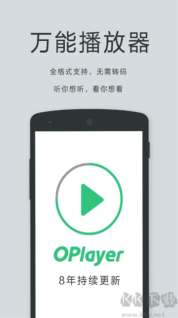 播放器oplayerapp专业版