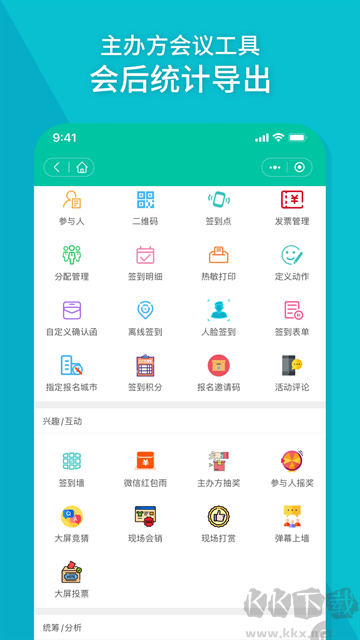 签到家app