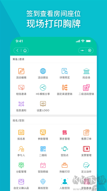签到家app
