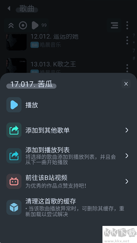 拟声音乐播放器