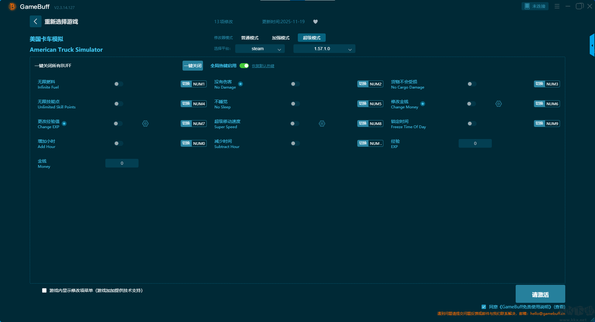 美国卡车模拟十一项修改器