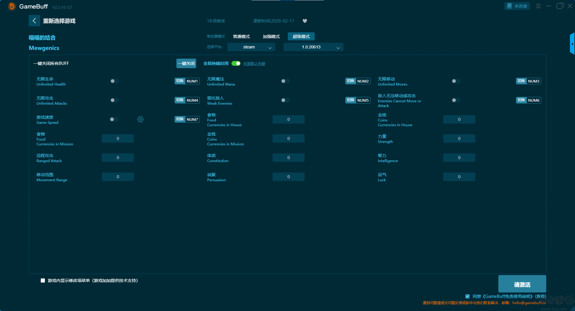 喵喵的结合二十六项修改器