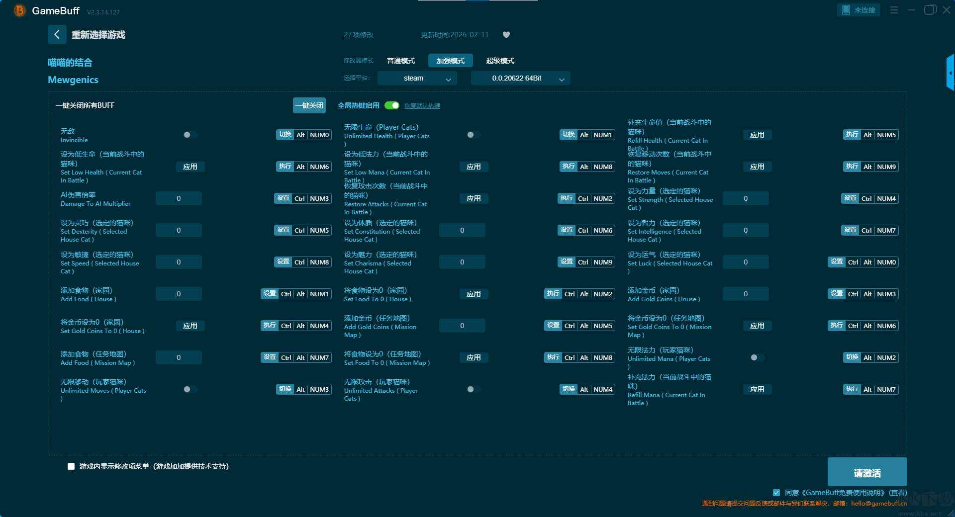 喵喵的结合二十六项修改器