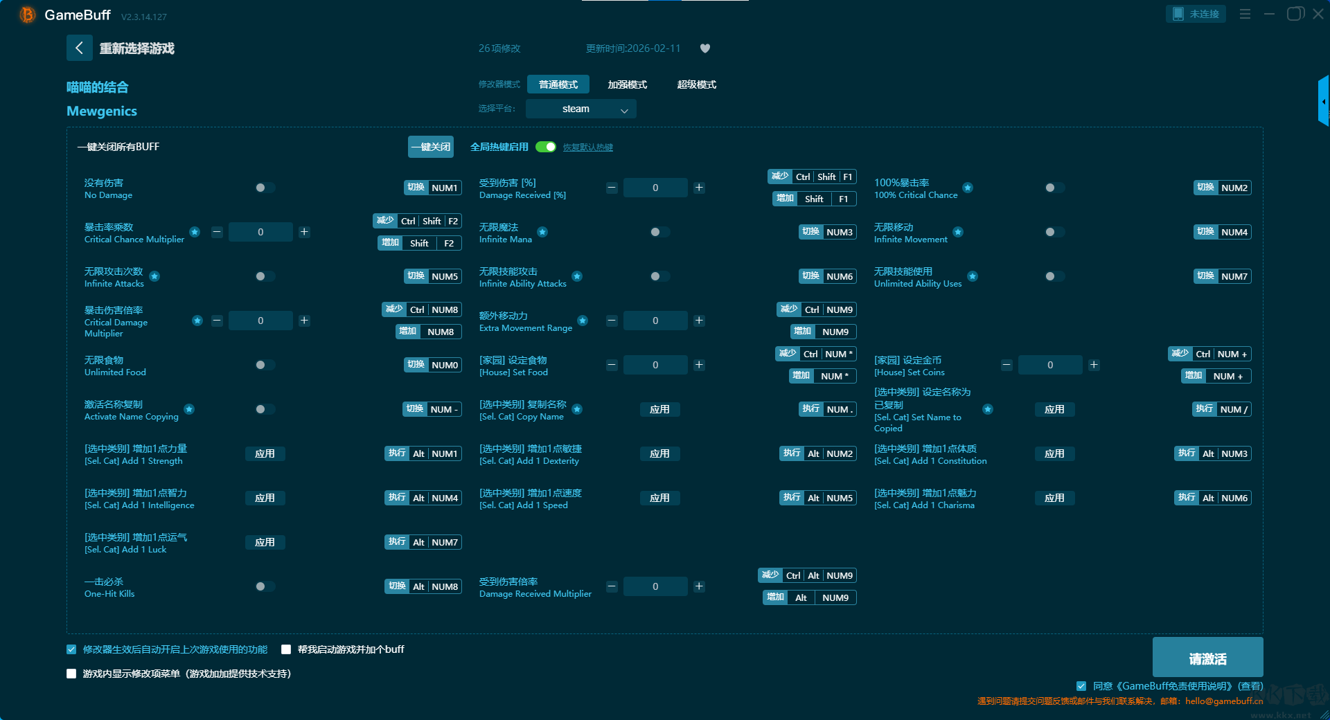 喵喵的结合二十六项修改器