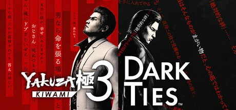 YakuzaKiwami3&DarkTies十六项修改器